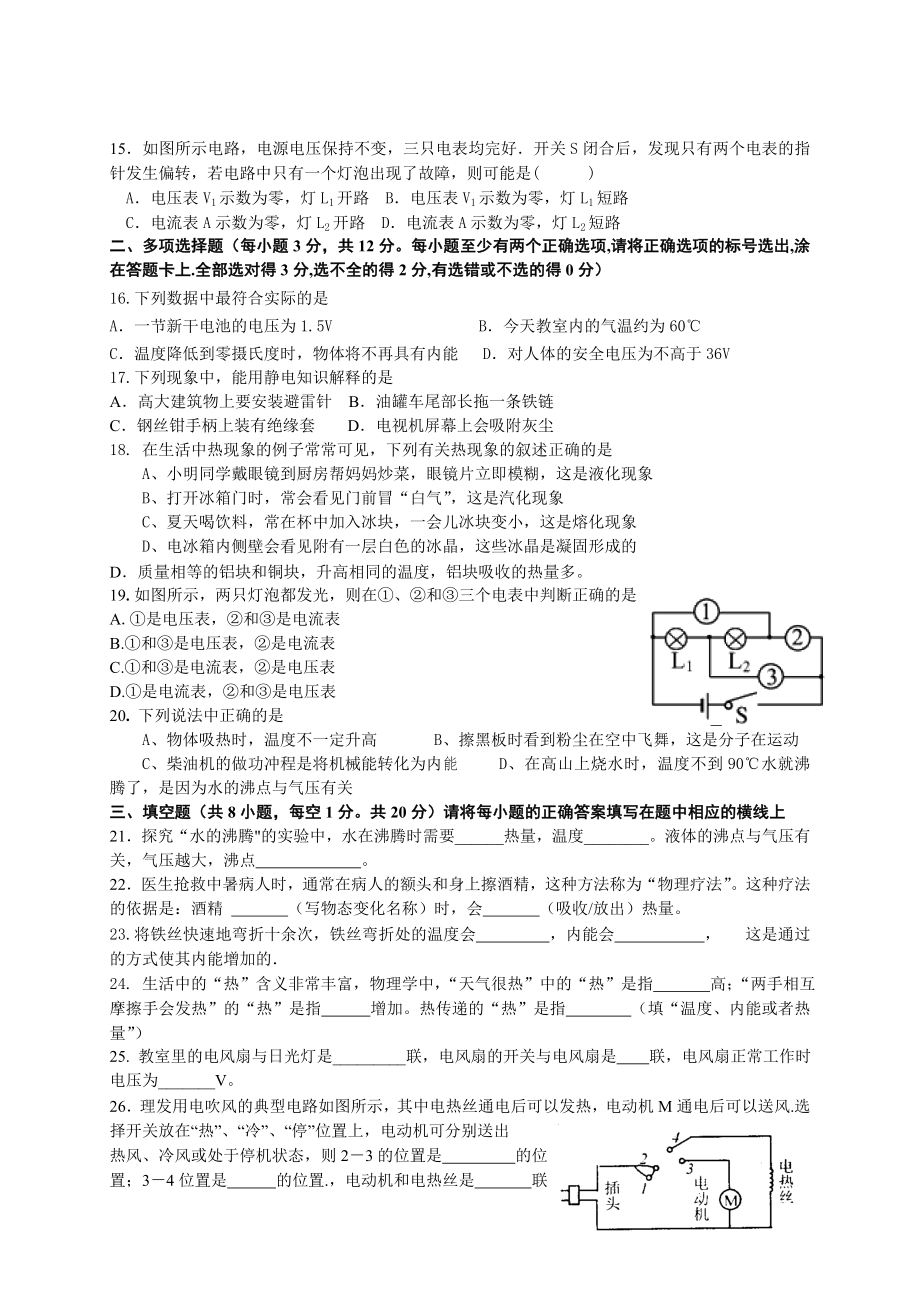 济南市阳光100中学2015届九年级物理上学期期中考试试题及答案