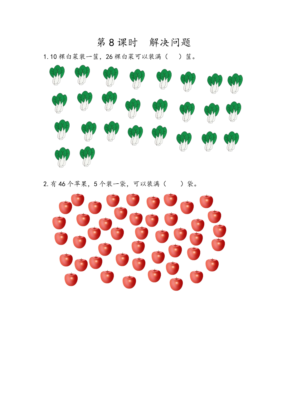 人教版一年级下册数学4.8 解决问题