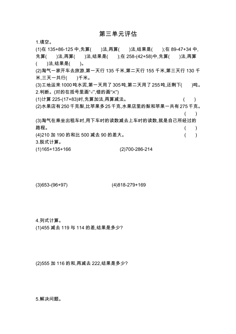 北师大版三年级数学上册第三单元测试题及答案二试题试卷