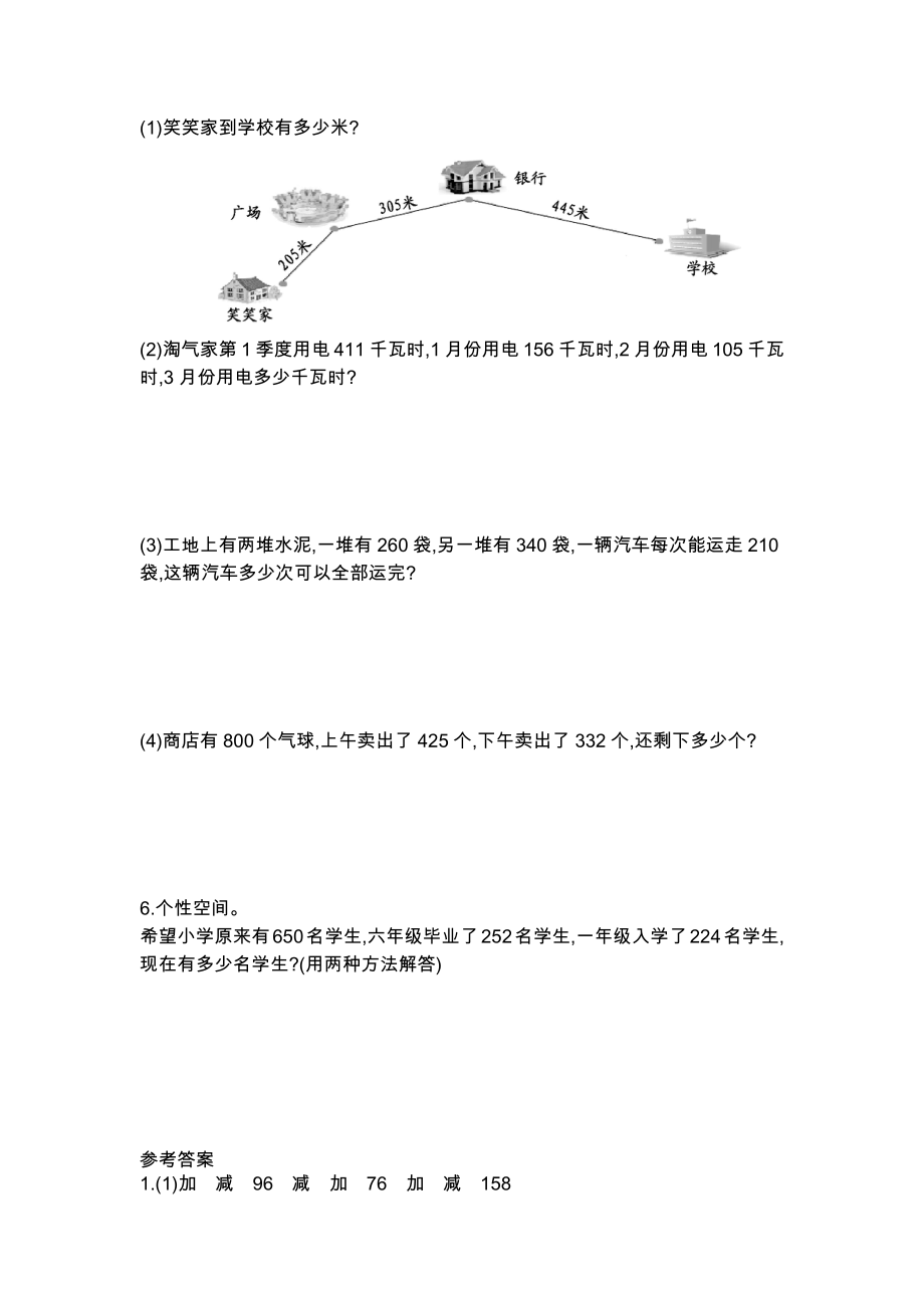 北师大版三年级数学上册第三单元测试题及答案二试题试卷