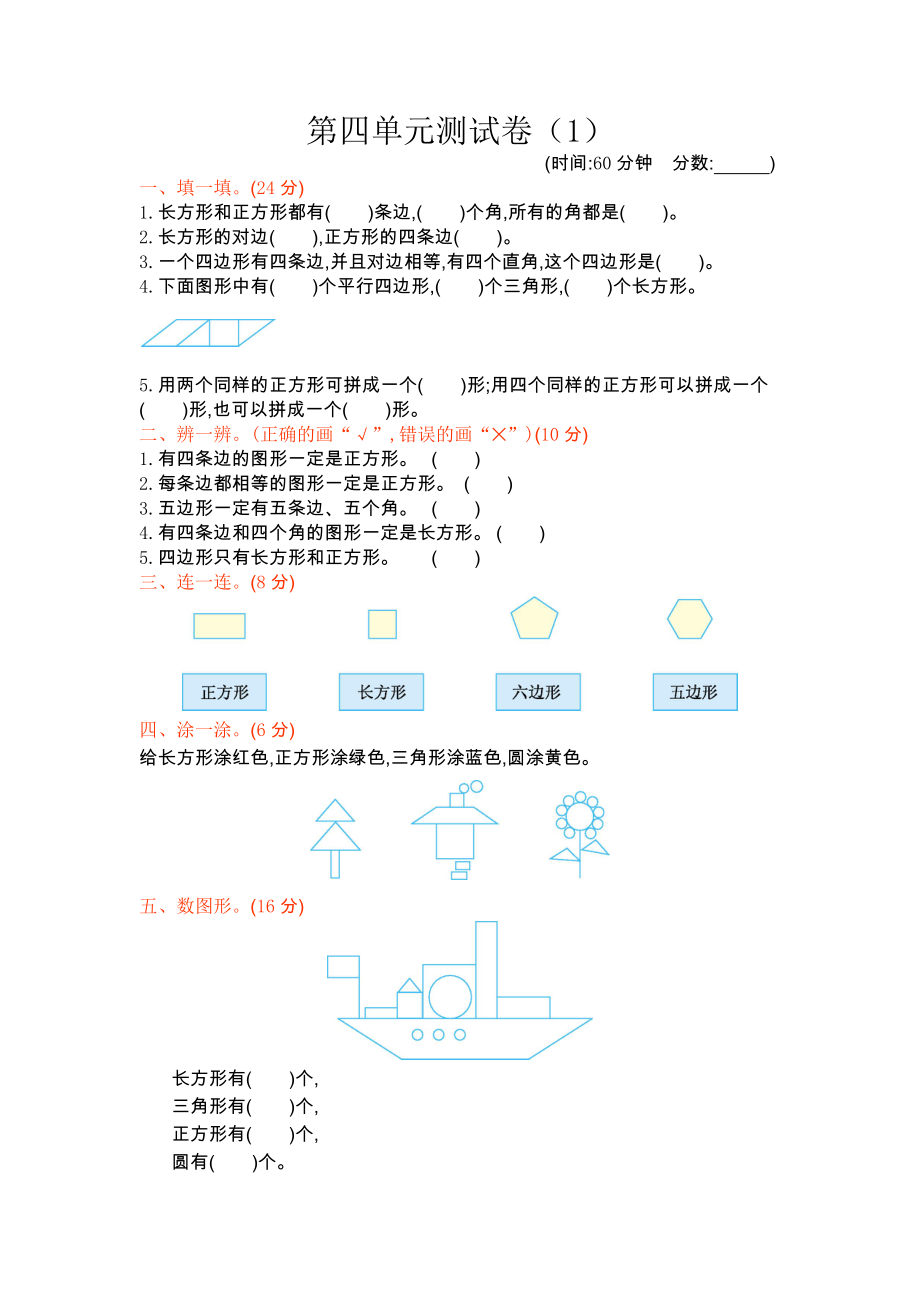 青岛版五年制二年级数学下册第四单元测试题及答案一试题试卷2