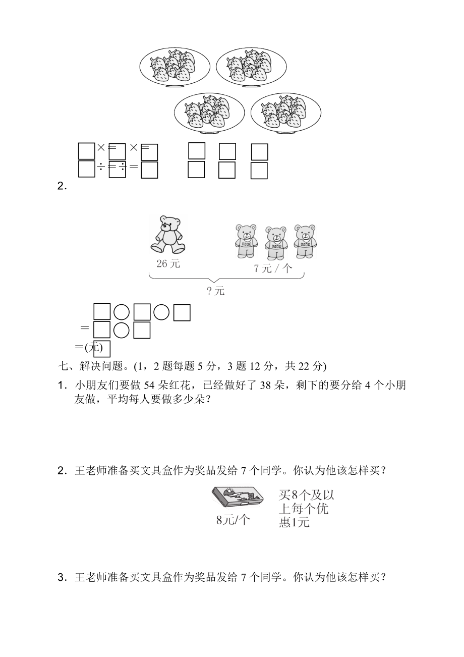 人教版二年级下册数学期中试卷 (41)