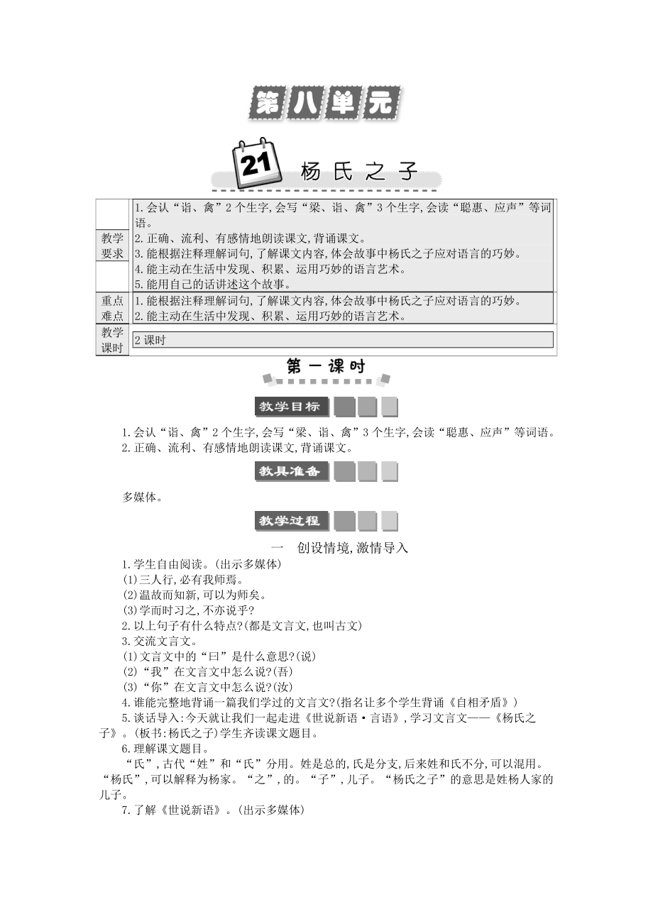 部编版小学五年级语文部编版21杨氏之子学案2