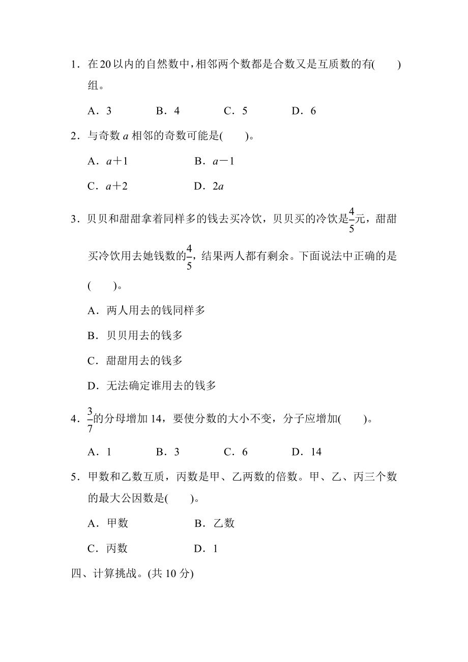 新版人教版五年级下册数学 概念的理解和运用专项练习