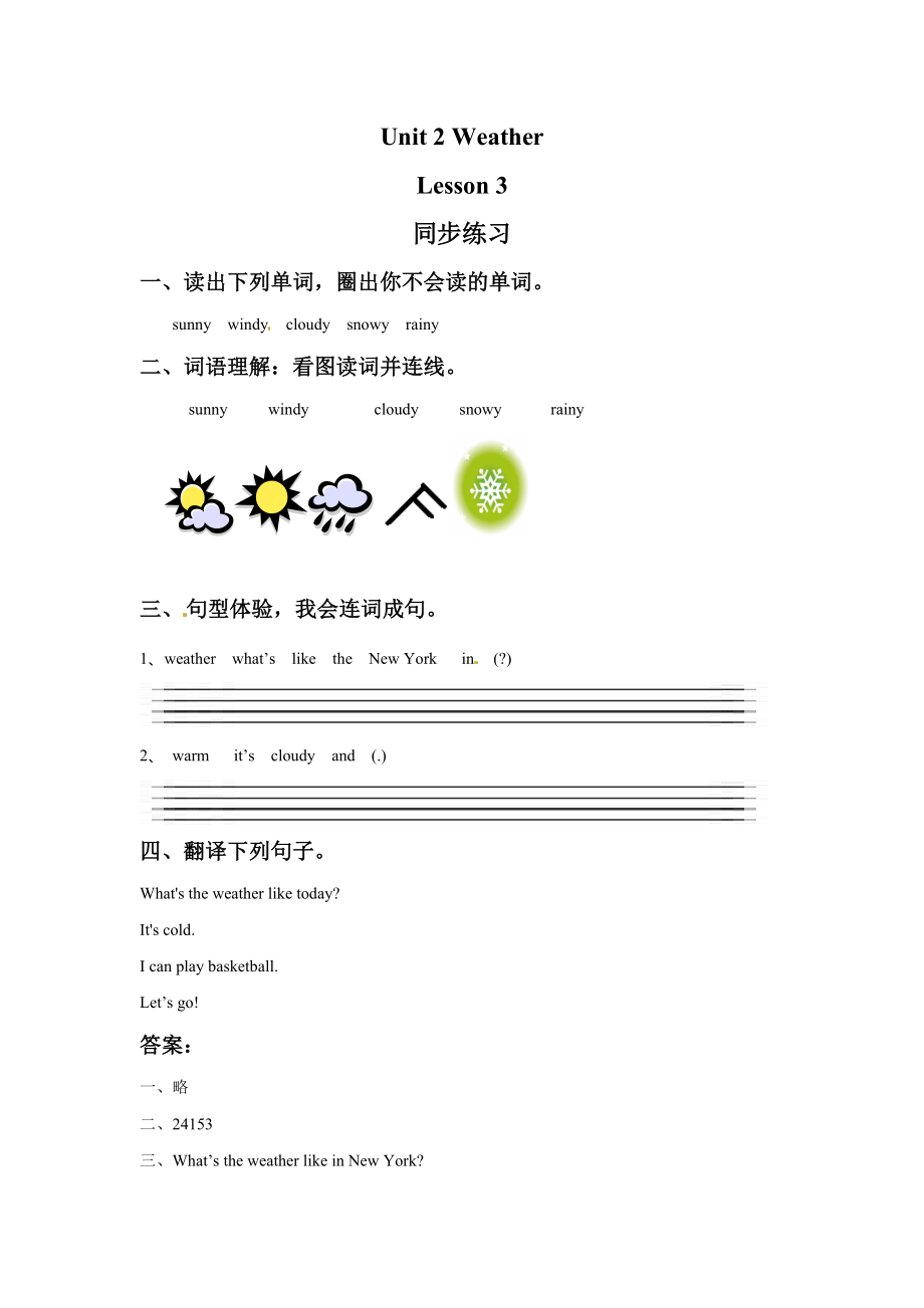 二年级英语 Unit 2 Weather Lesson 3 同步练习2