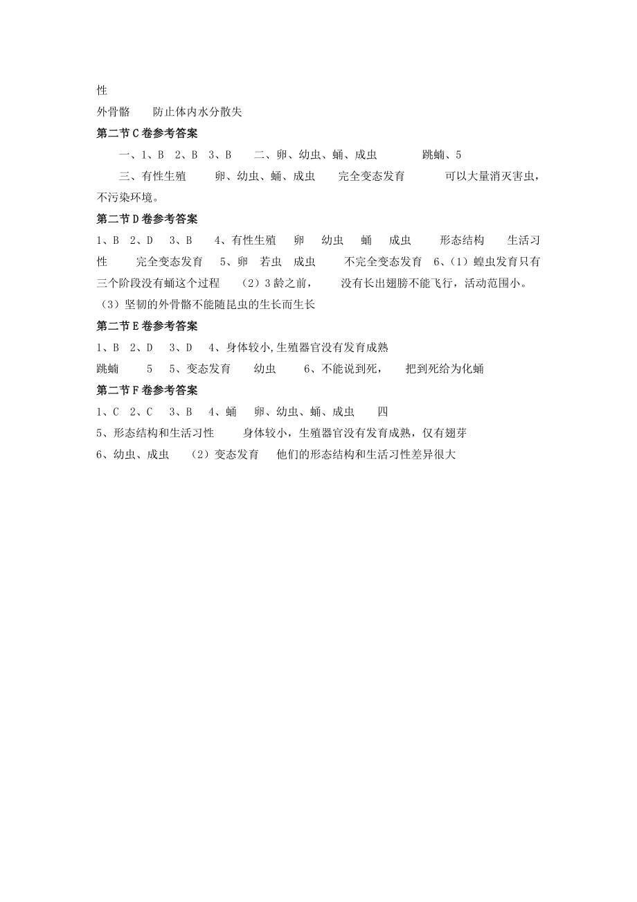 八年级生物 八年级生物 7.1.2 昆虫的生殖和发育 达标试题 含答案