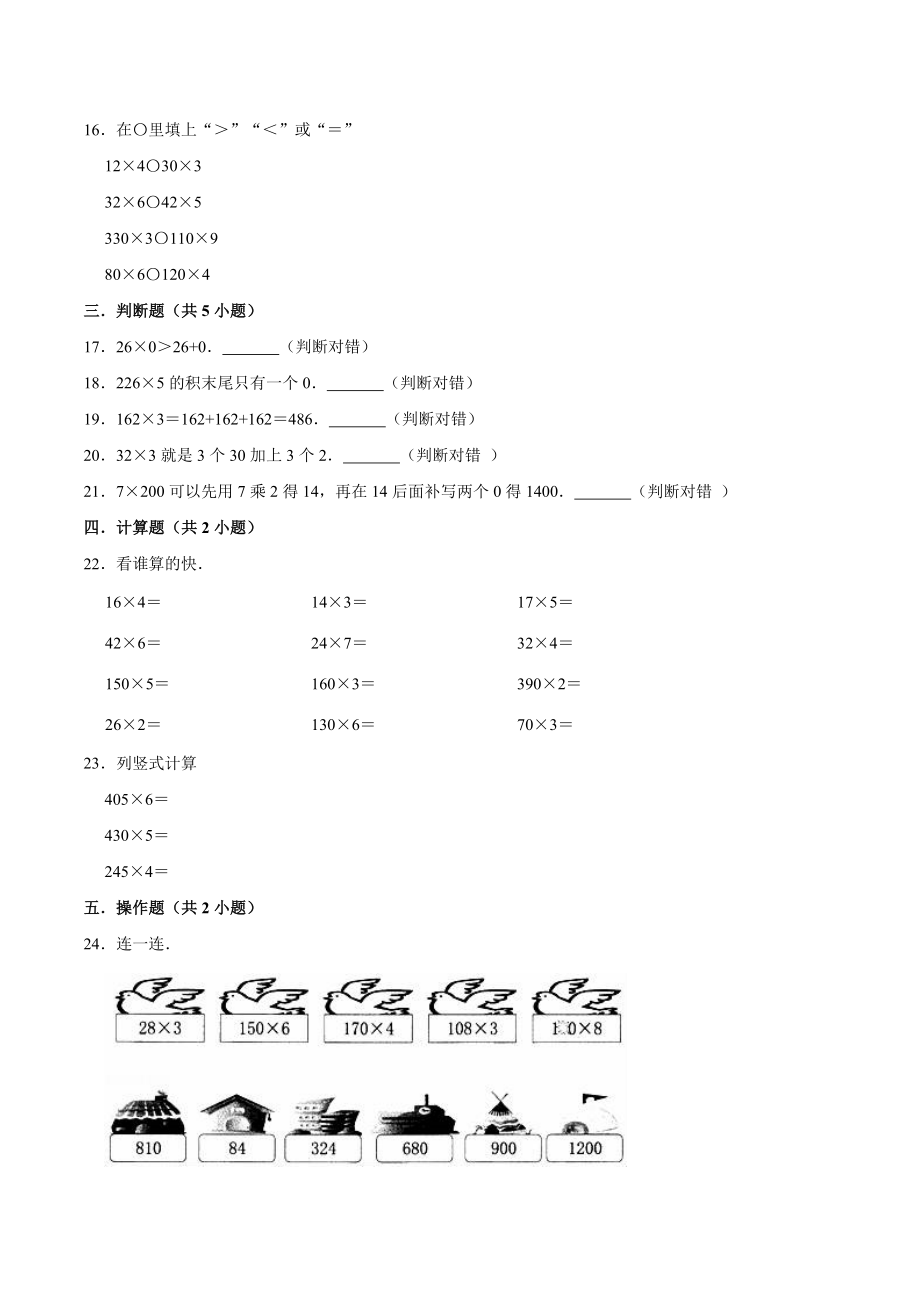 二年级数学（下） 第8单元 富饶的大海-两、三位数乘一位数 单元测试题 青岛五四版（解析版）