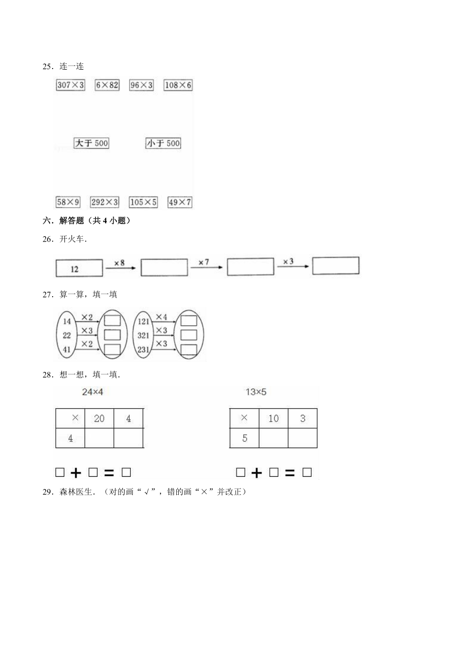 二年级数学（下） 第8单元 富饶的大海-两、三位数乘一位数 单元测试题 青岛五四版（解析版）