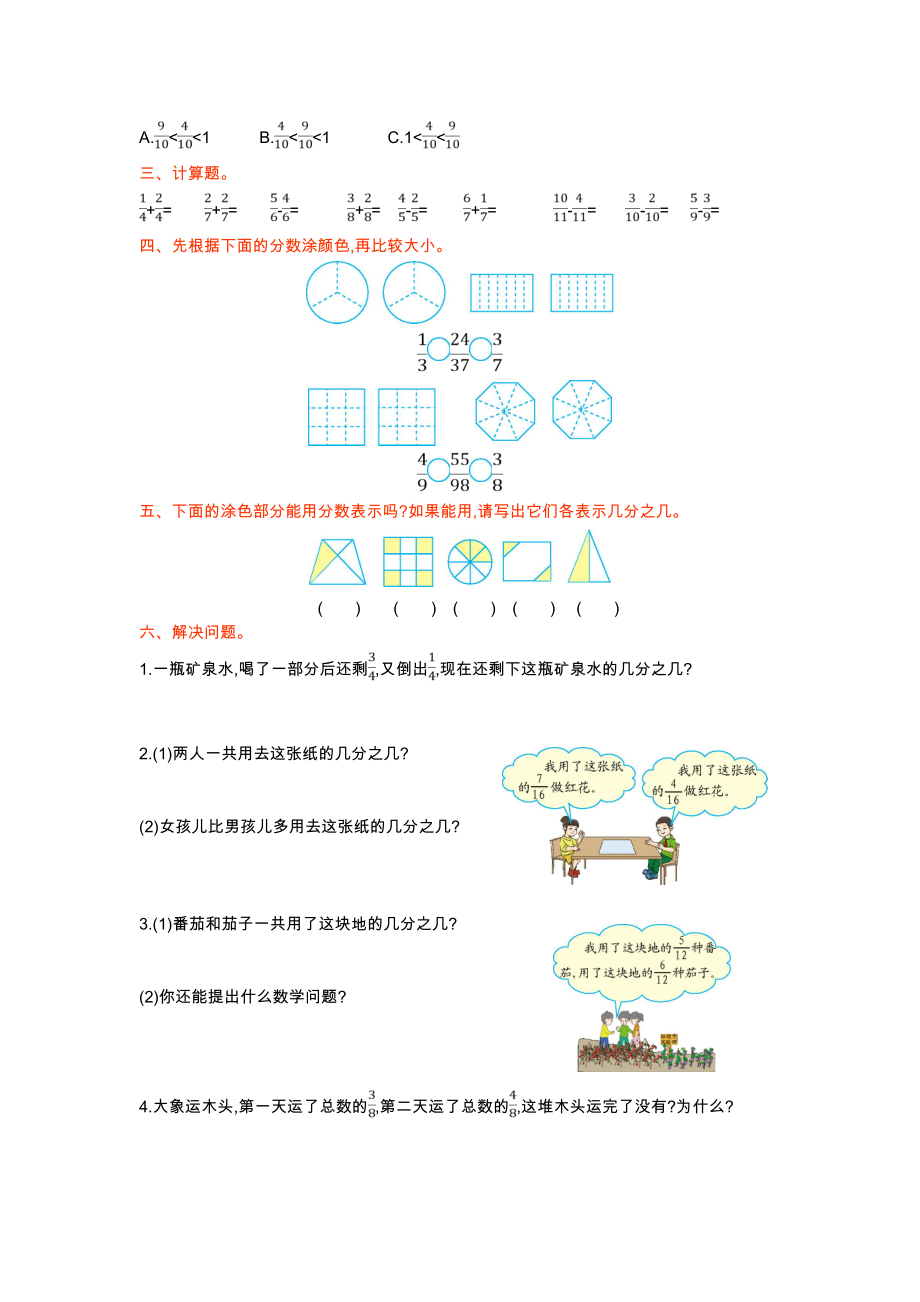 西师大版三年级数学上册第八单元测试题及答案试题试卷2