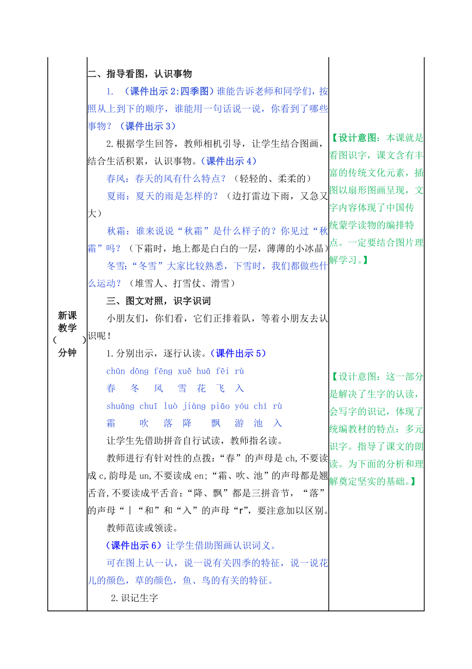 人教版小学一年级语文部编版一下识字1 春夏秋冬教案练习题及答案表格式2