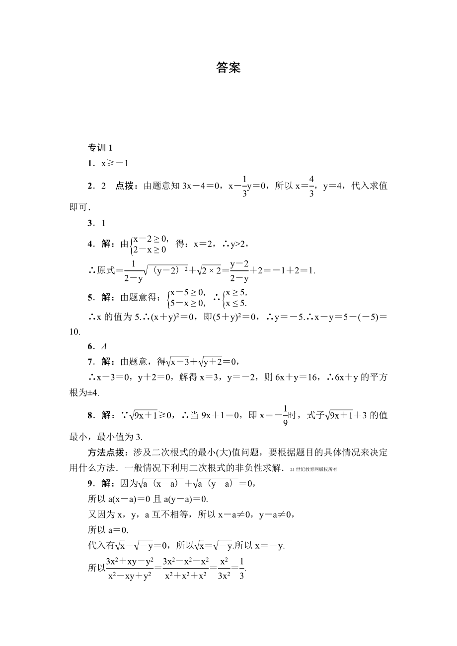 八年级数学 第16章 二次根式 专项训练1（含答案）