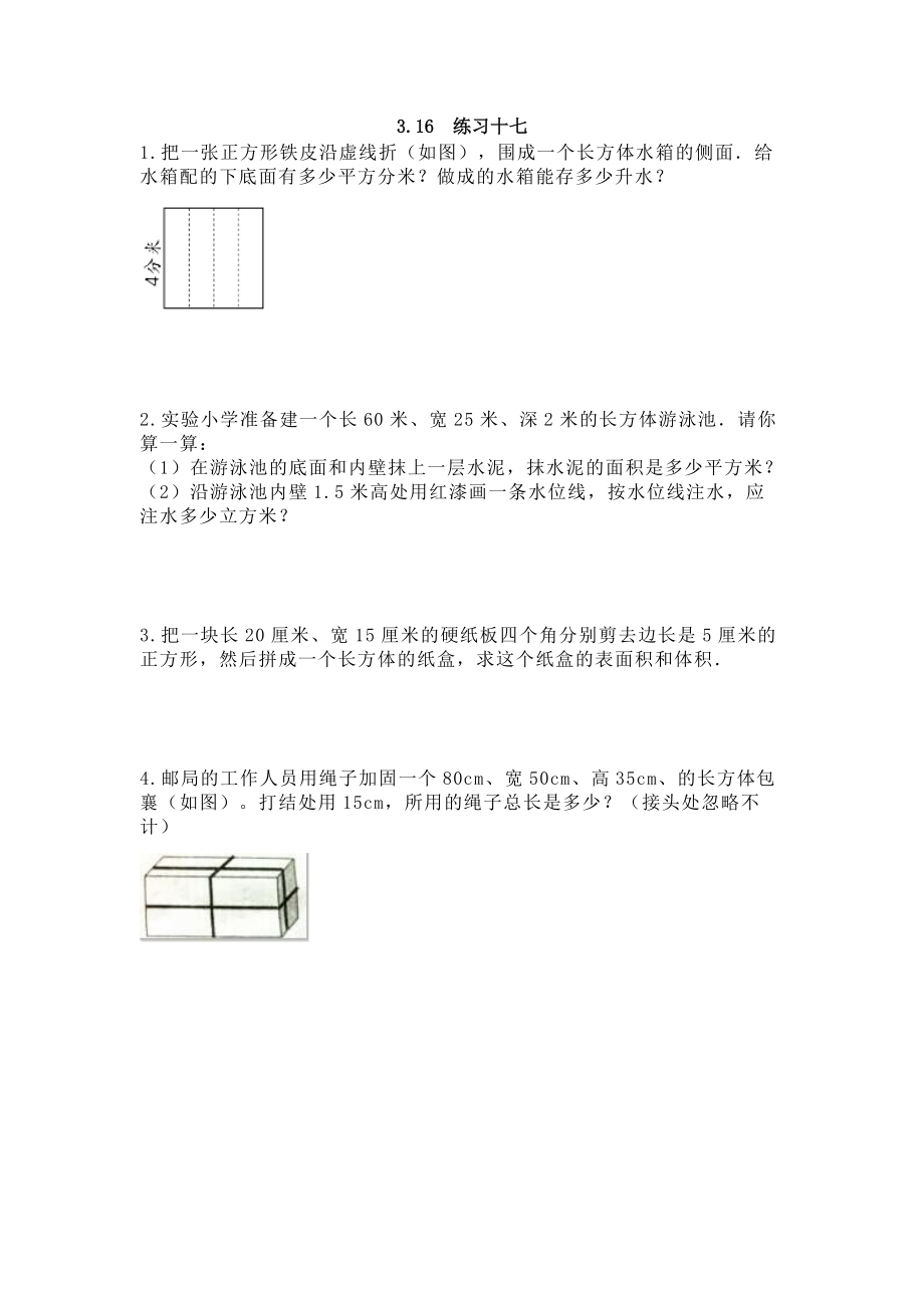 五年级数学 3.16 练习十七