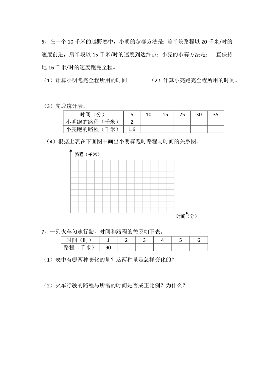 六年级数学3.12 练习十四111