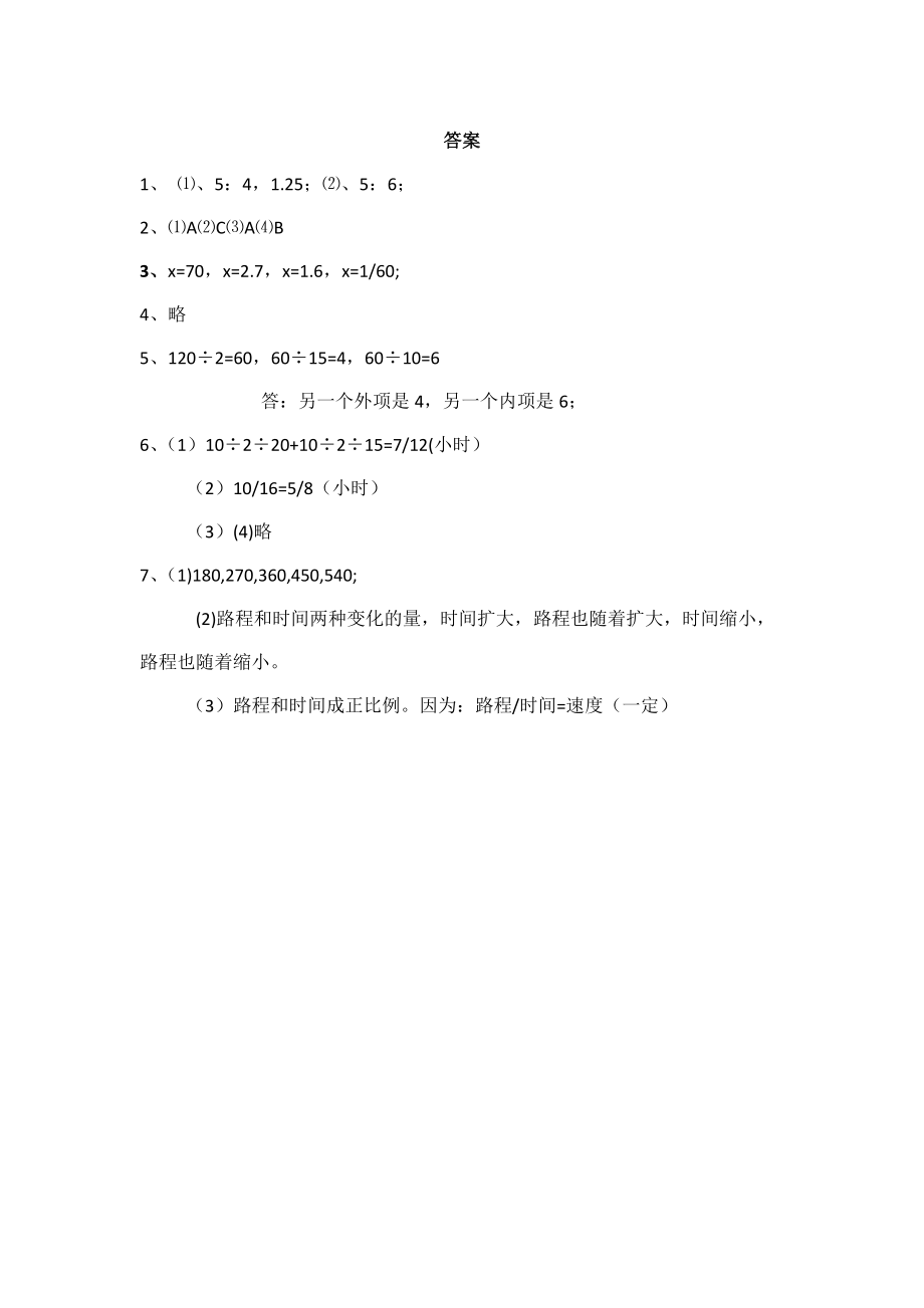 六年级数学3.12 练习十四111