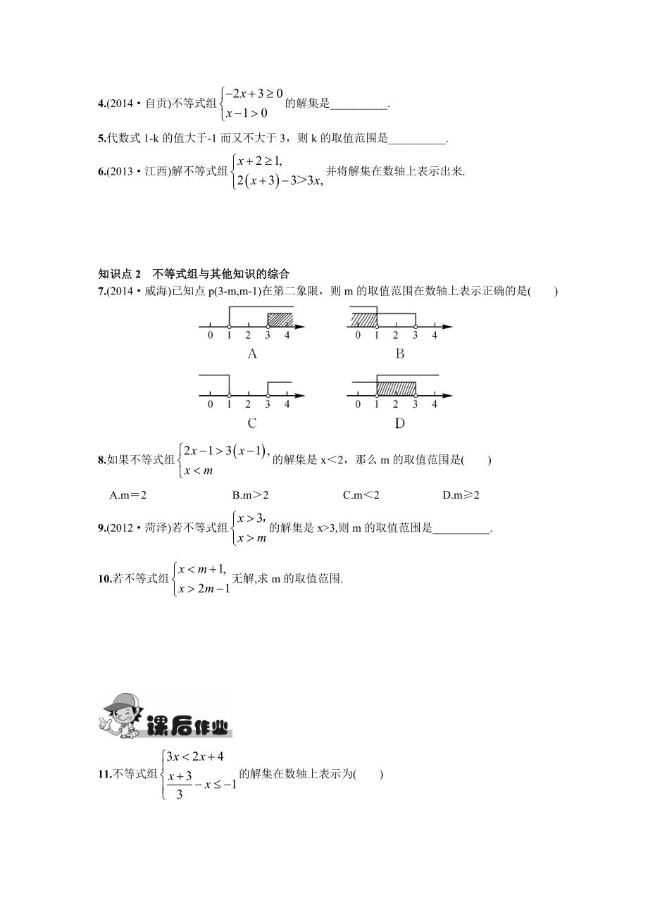 七年级数学 9.3 一元一次不等式组