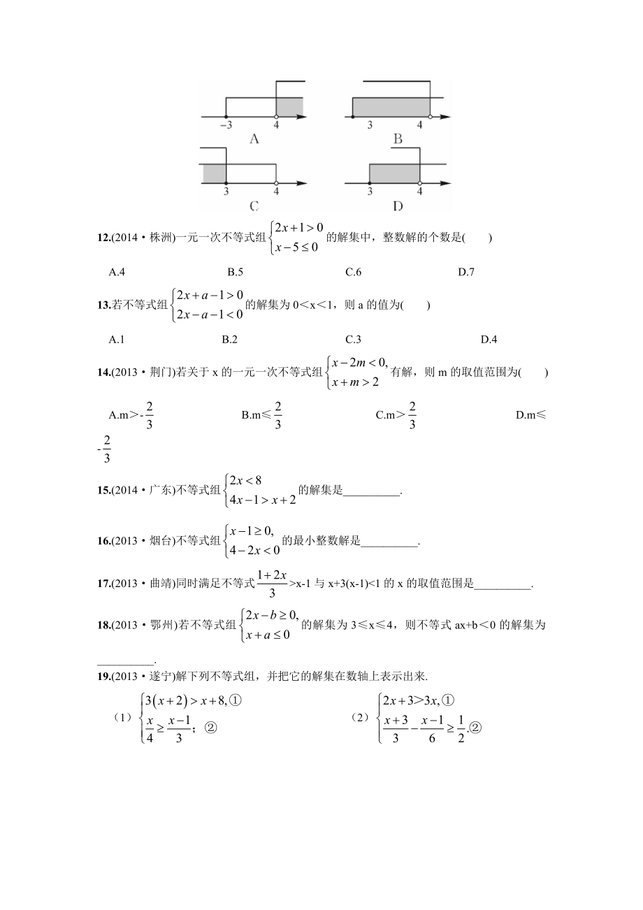 七年级数学 9.3 一元一次不等式组