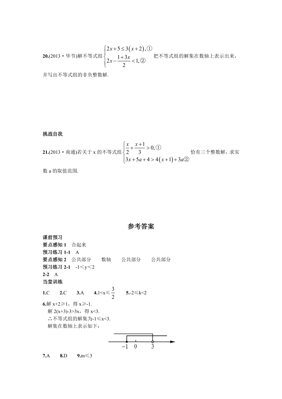 七年级数学 9.3 一元一次不等式组