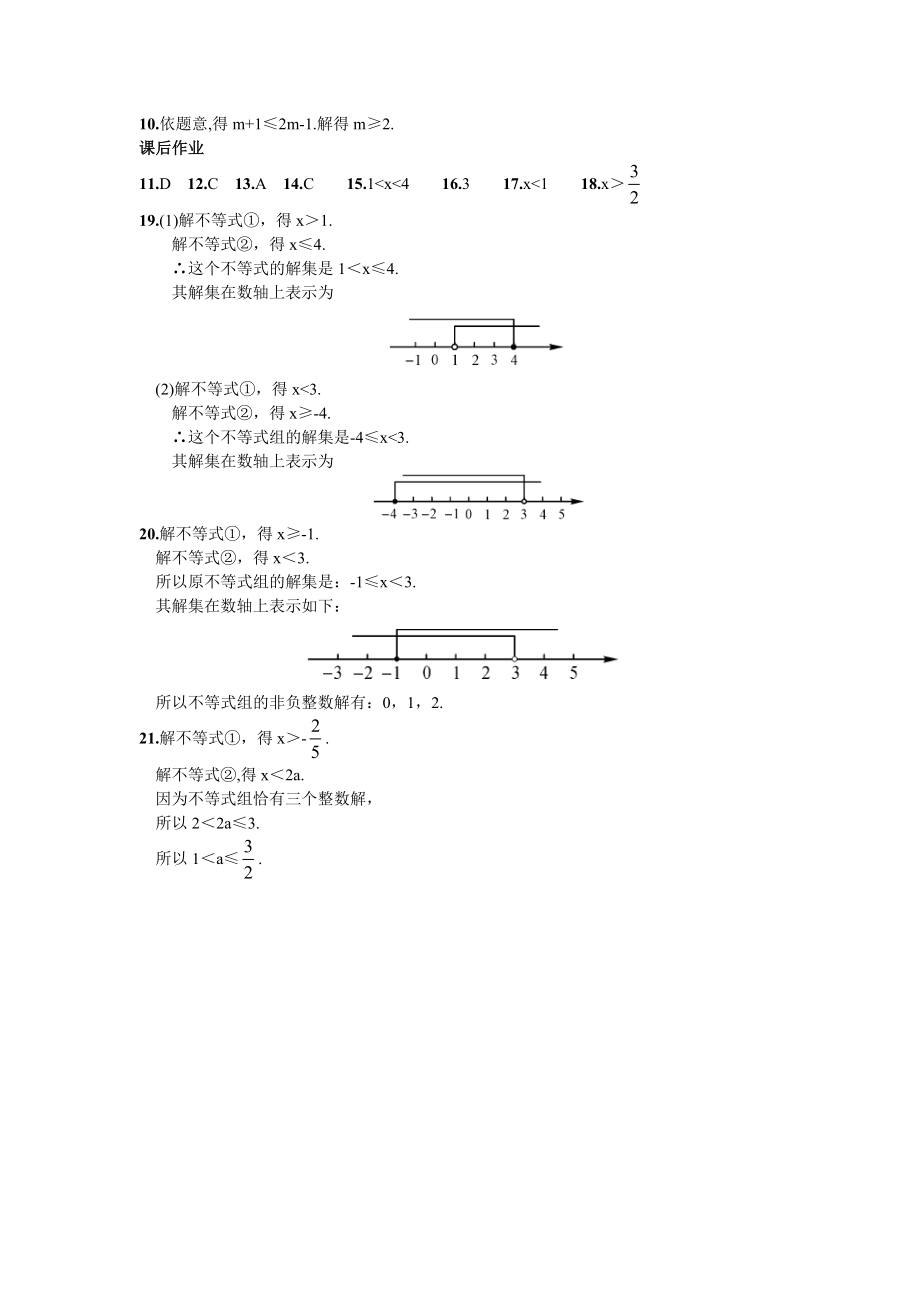 七年级数学 9.3 一元一次不等式组