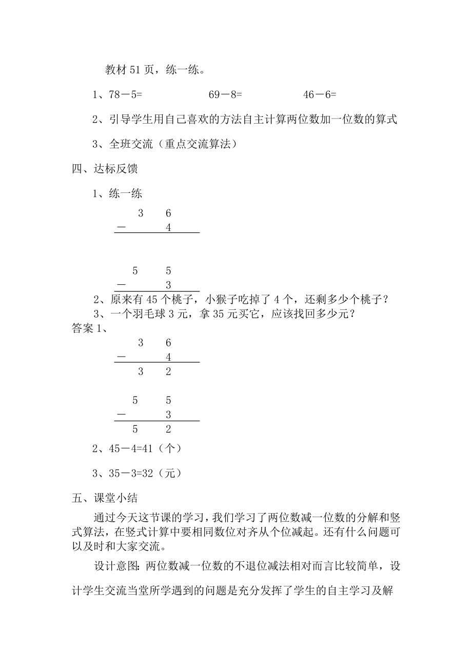 冀教版小学一年级数学冀教版一下第五单元7两位数减一位数（不退位减法）教学设计及答