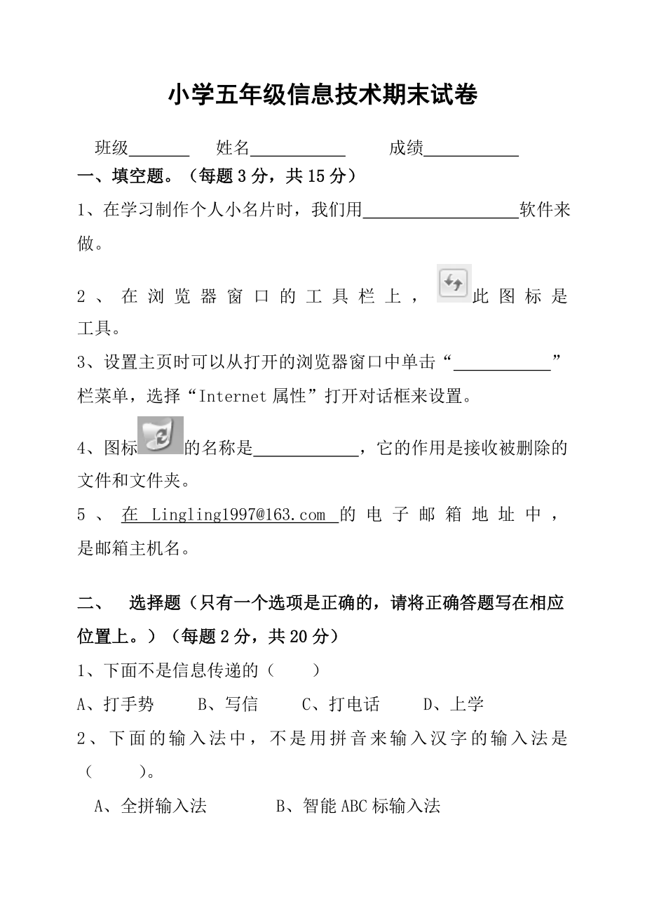 小学五年级第一学期信息技术期末试卷