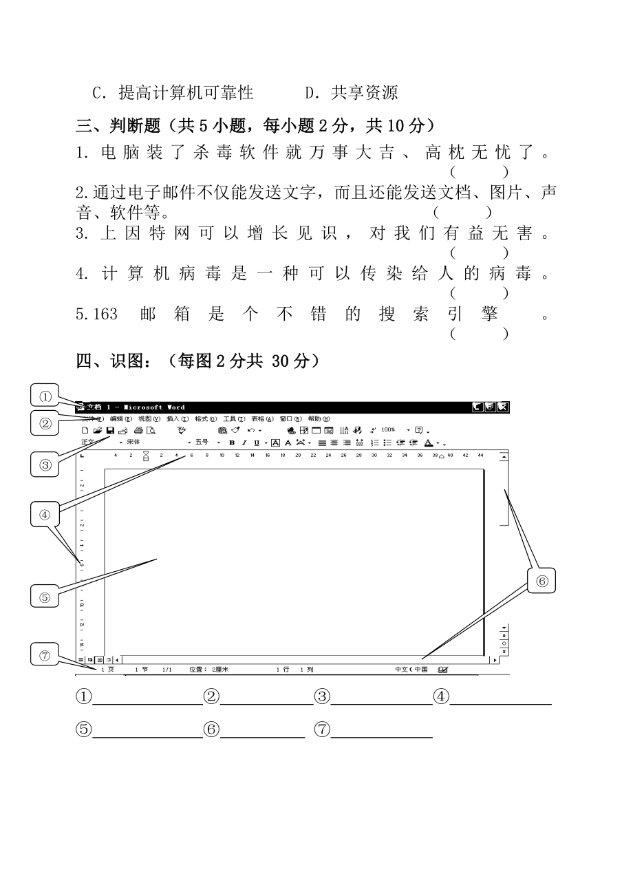 小学五年级第一学期信息技术期末试卷