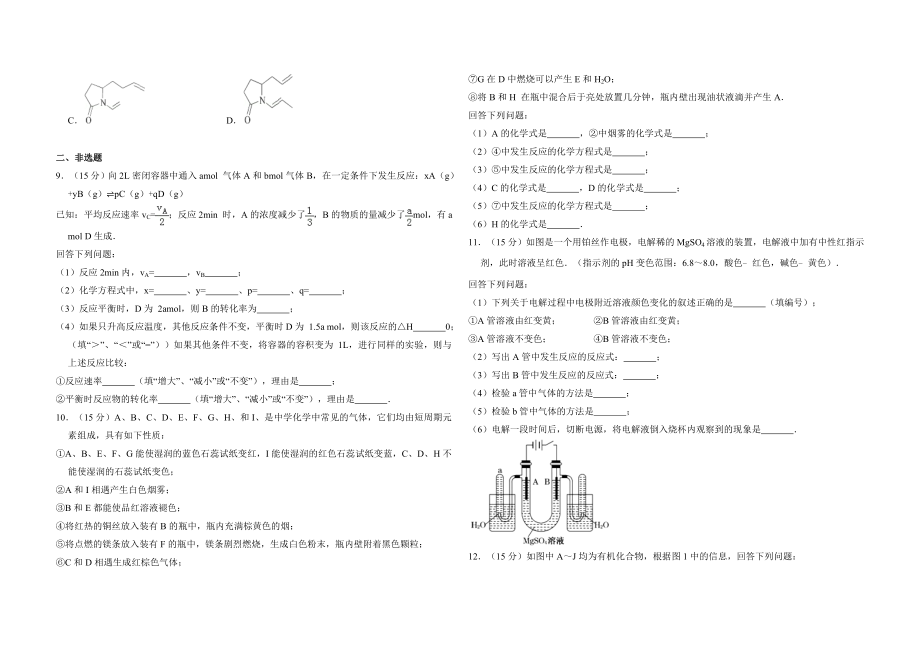 2010年全国统一高考化学试卷（全国卷ⅱ）（原卷版）