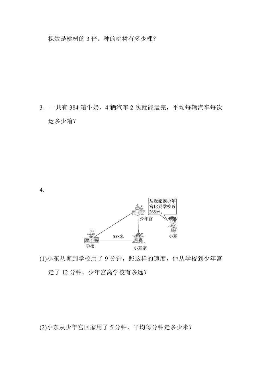 青岛版六三制三年级下册数学期中试卷 (4)