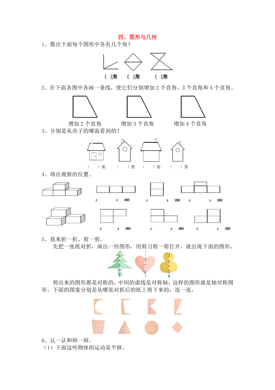 人教版二年级数学上册期末复习题 五、统计与数学广角试题试卷2