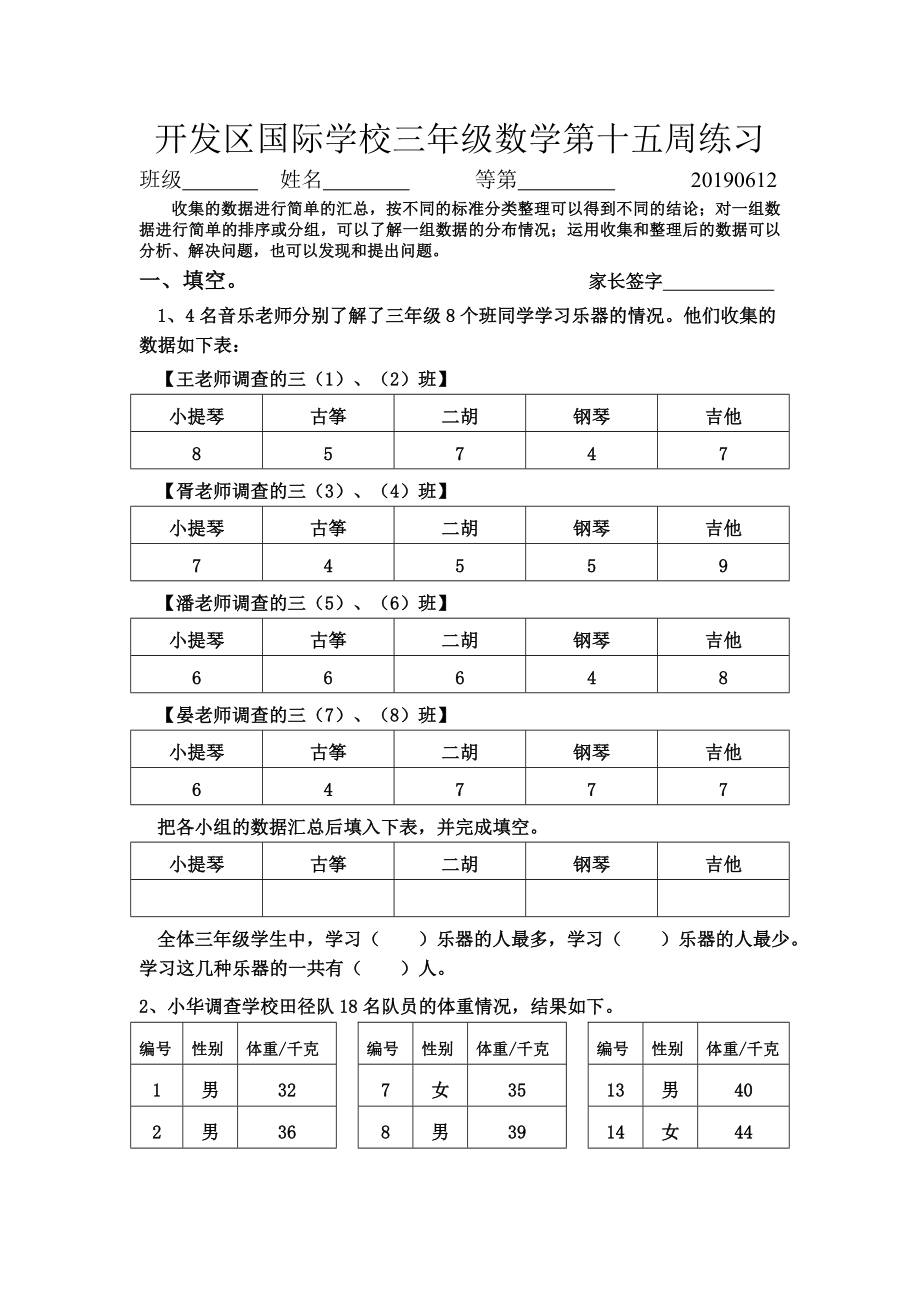 苏教版三年级数学下册第十五周周练习试卷