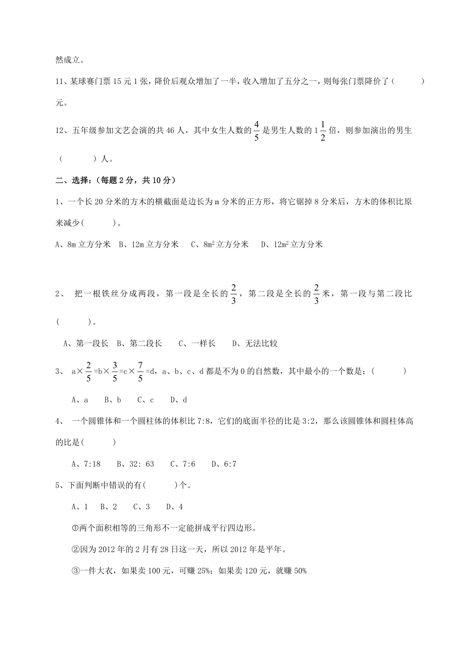 2020年重庆巴蜀中学小升初数学真题