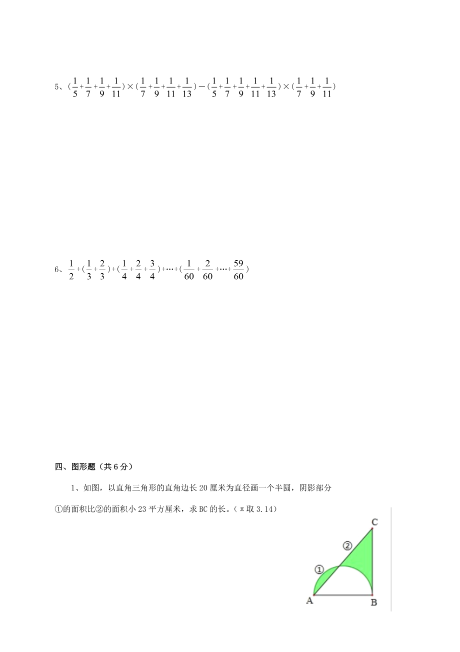 2020年重庆巴蜀中学小升初数学真题