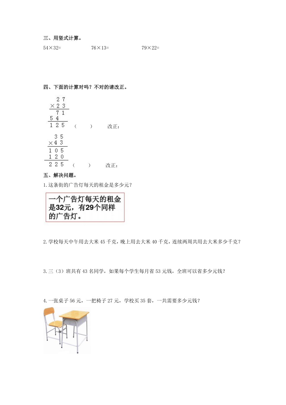 第二单元第2课时 两位数乘两位数（进位）（练习）冀教版-三年级数学下册