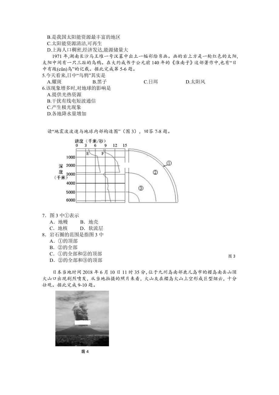 江苏省姜堰二中高一第二次月考地理试卷