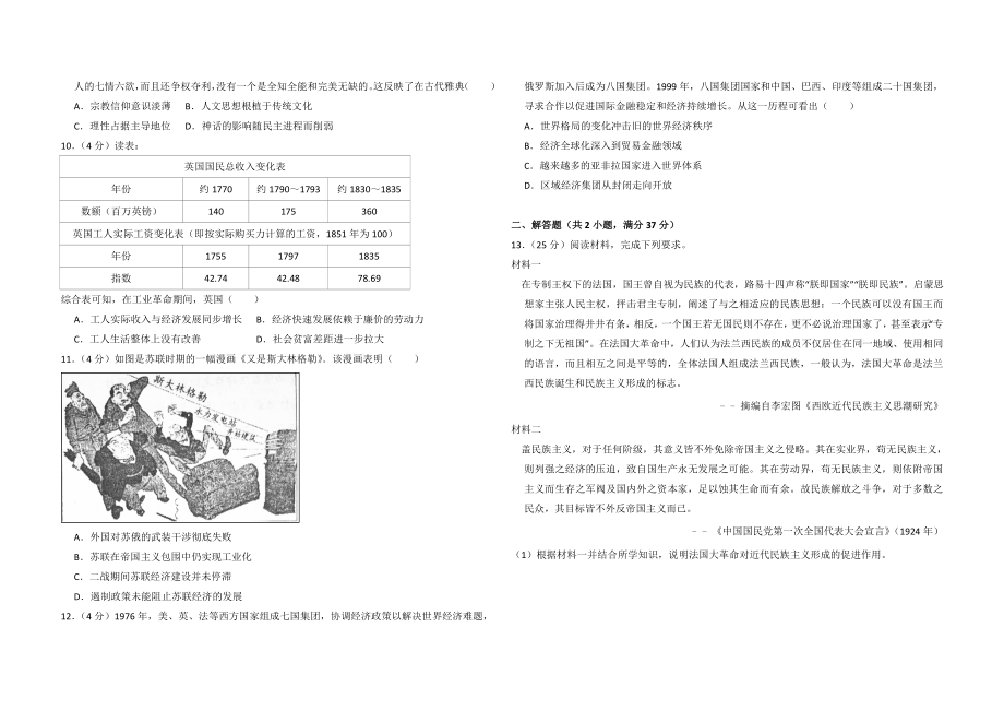 2017年全国统一高考历史试卷（新课标ⅰ）（原卷版）