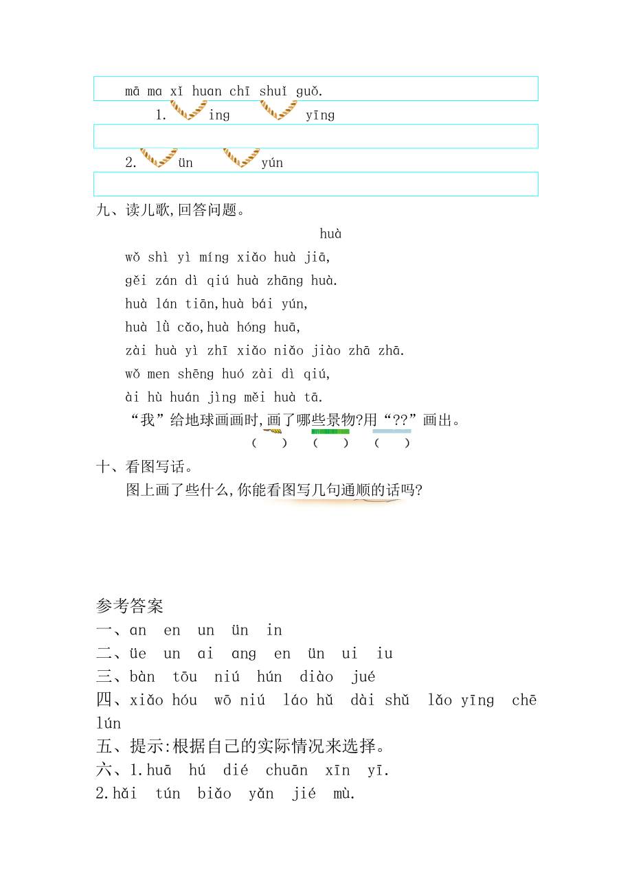 新版人教版一年级上册语文第三单元测试卷 (6)