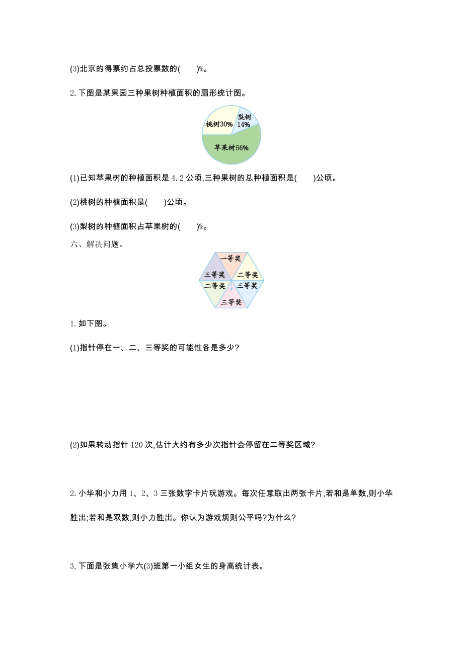 人教版六年级数学下册统计与概率期末复习题及答案一试题试卷