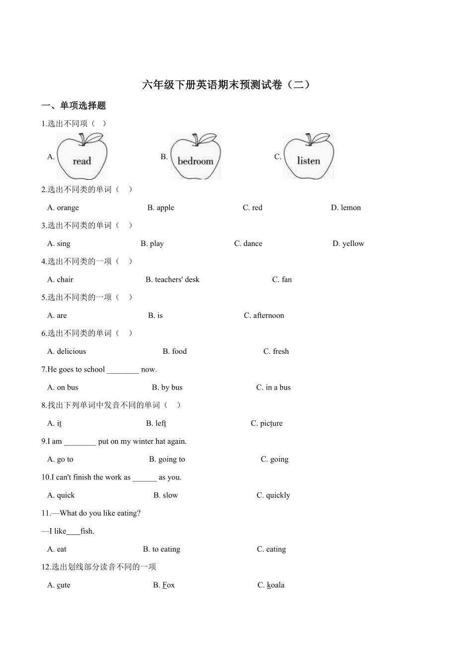 人教版六年级下册英语期末试卷 (3)