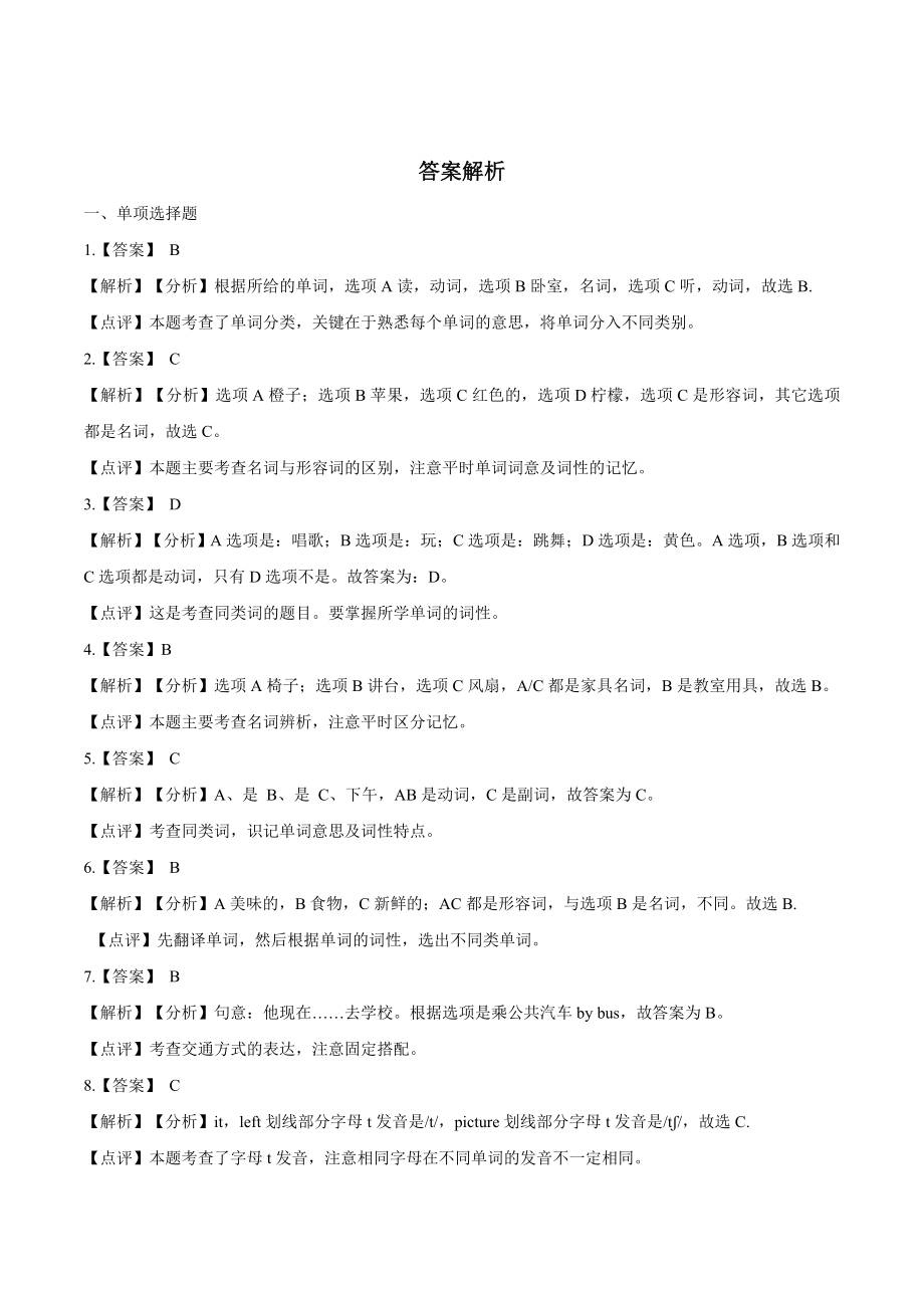 人教版六年级下册英语期末试卷 (3)