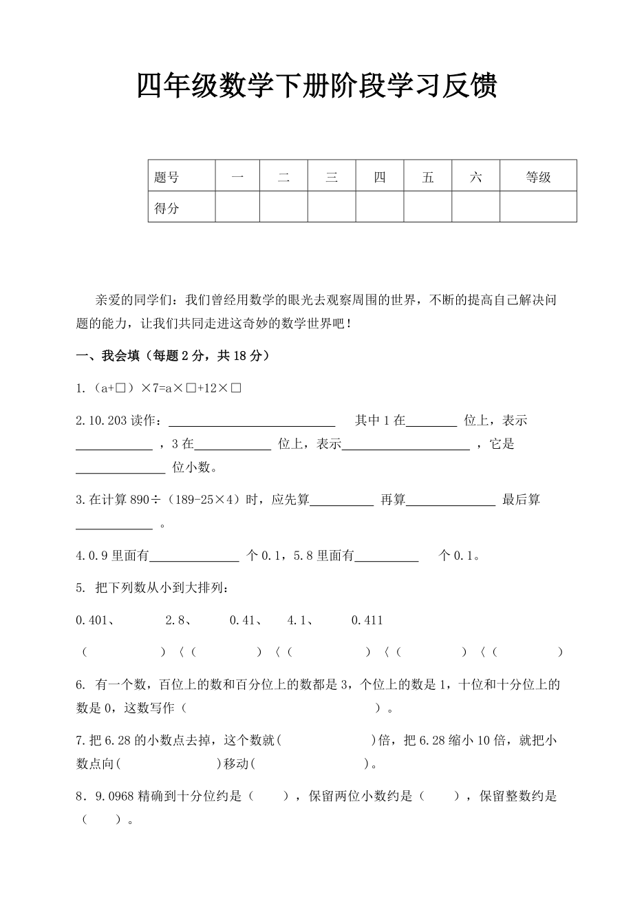 人教版数学四年级下册期中试卷 (14)