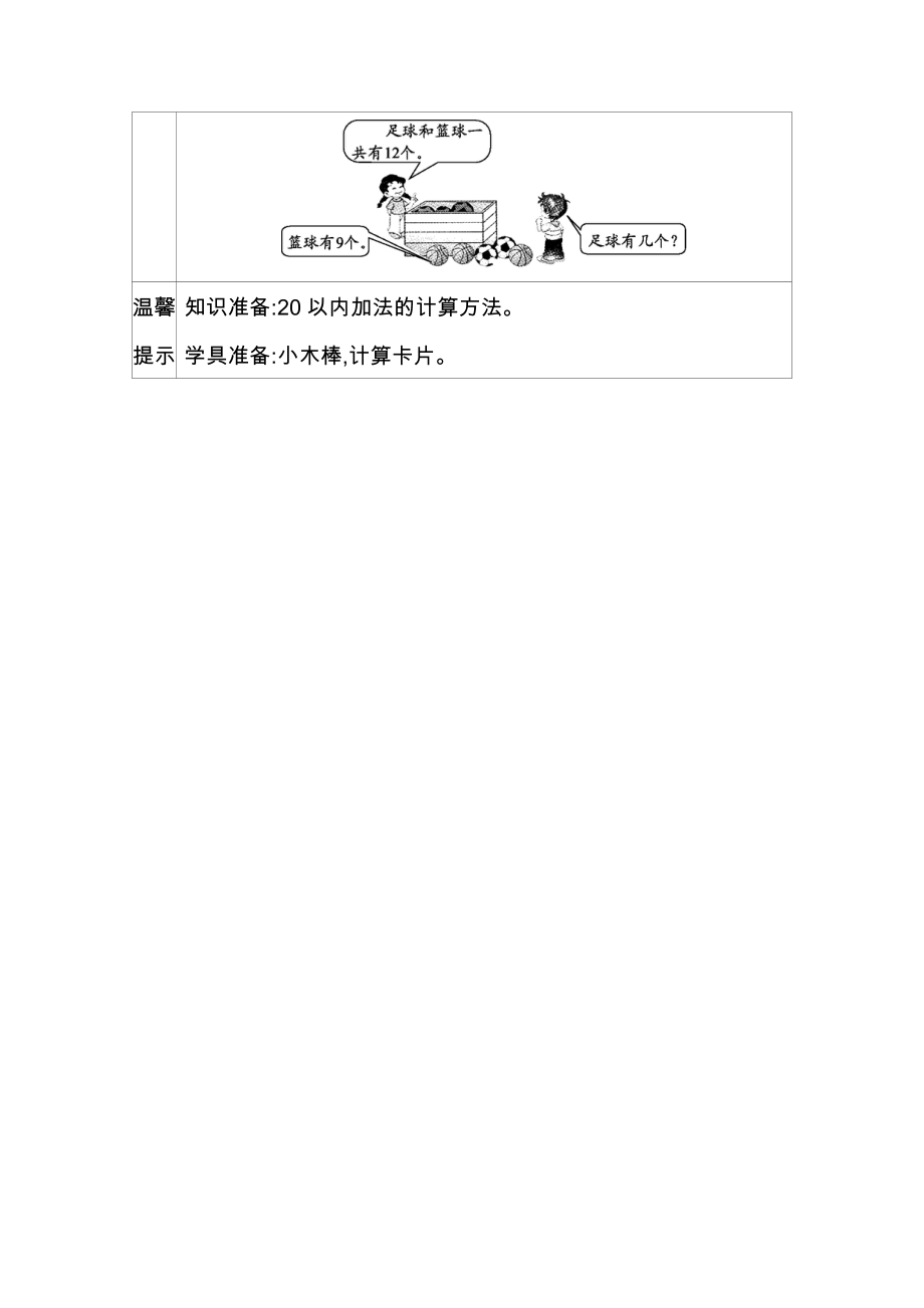 青岛版小学一年级数学青岛版一下第一单元1.十几减9的退位减法学案及答案