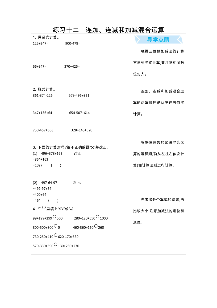 青岛版五四制二年级下册数学练习十二　连加、连减和加减混合运算