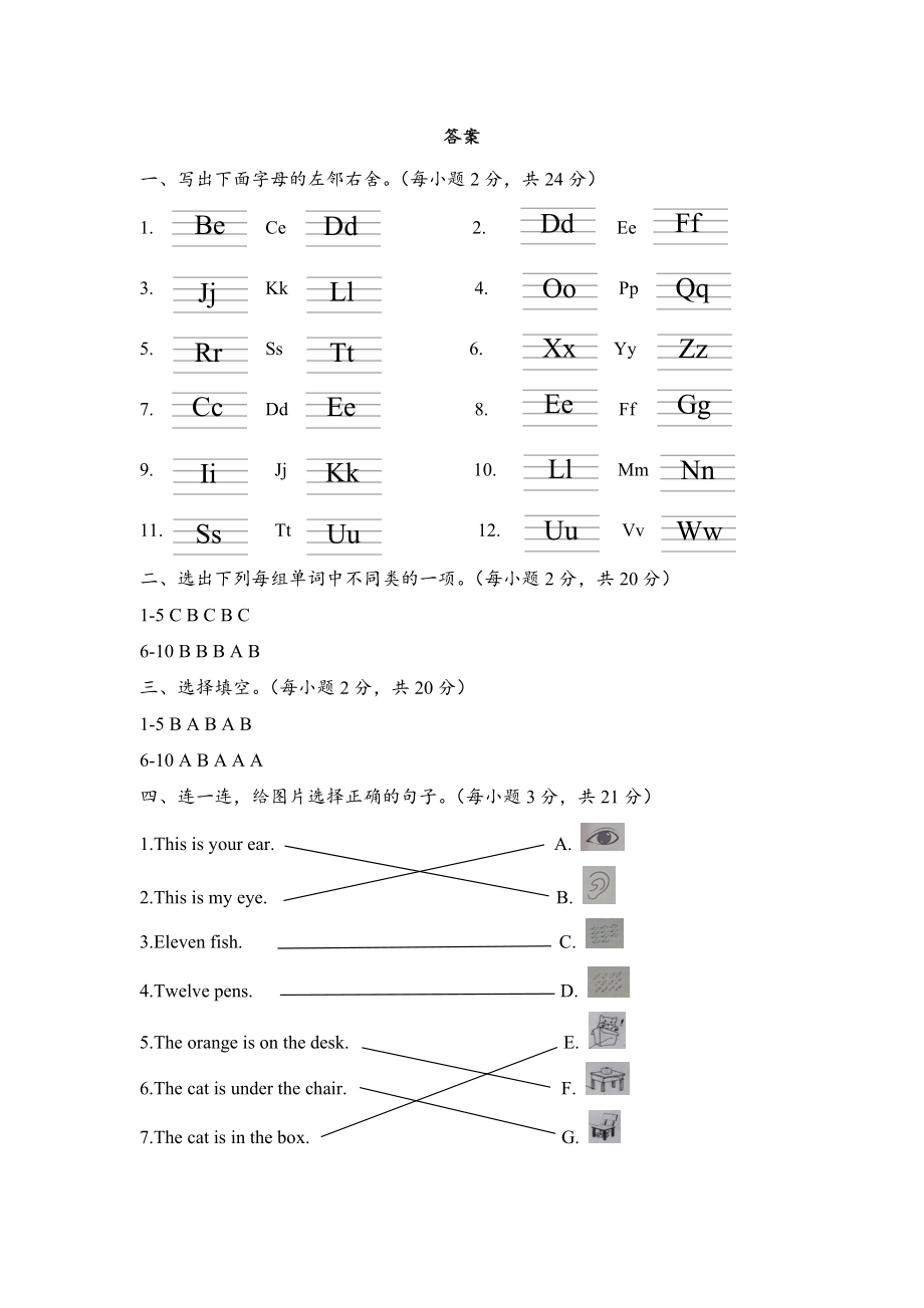 人教版一年级下册英语期末试卷 (5)