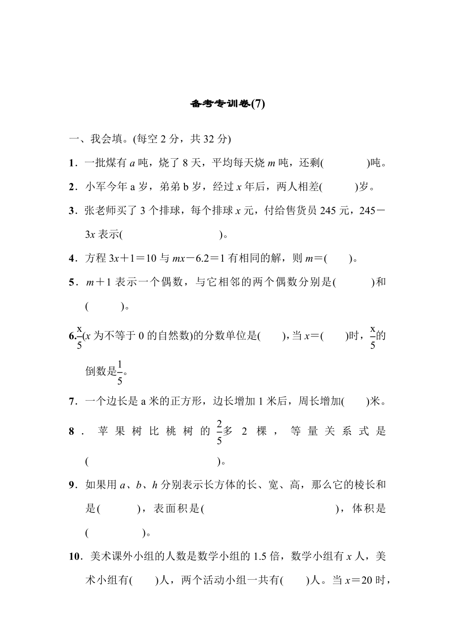 青岛版六三制六年级下册数学专项训练试卷 (7)