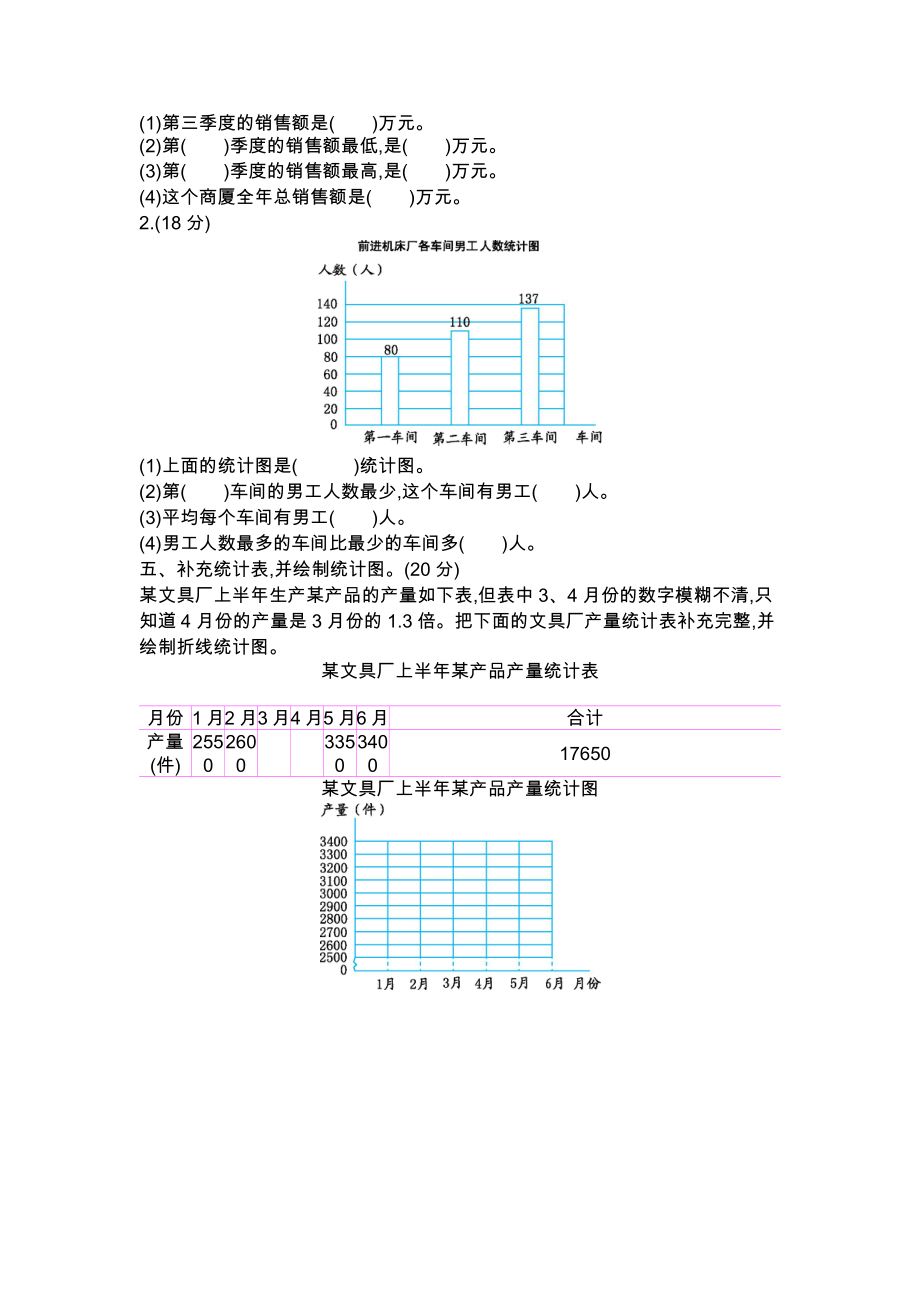 青岛版五四制四年级下册数学第八单元测试卷（2）