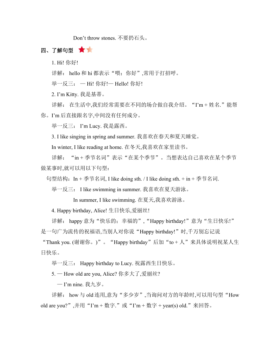 上海版牛津英语三年级下册Module 3知识点清单