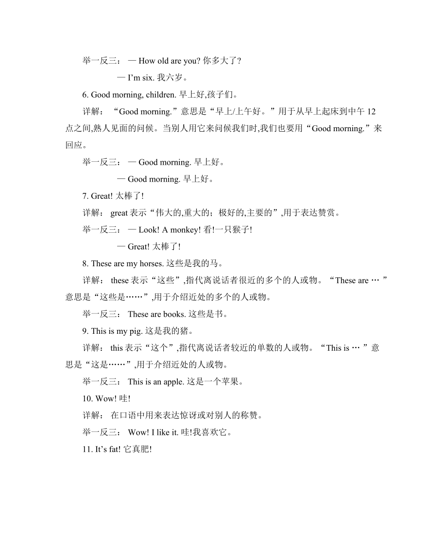 上海版牛津英语三年级下册Module 3知识点清单