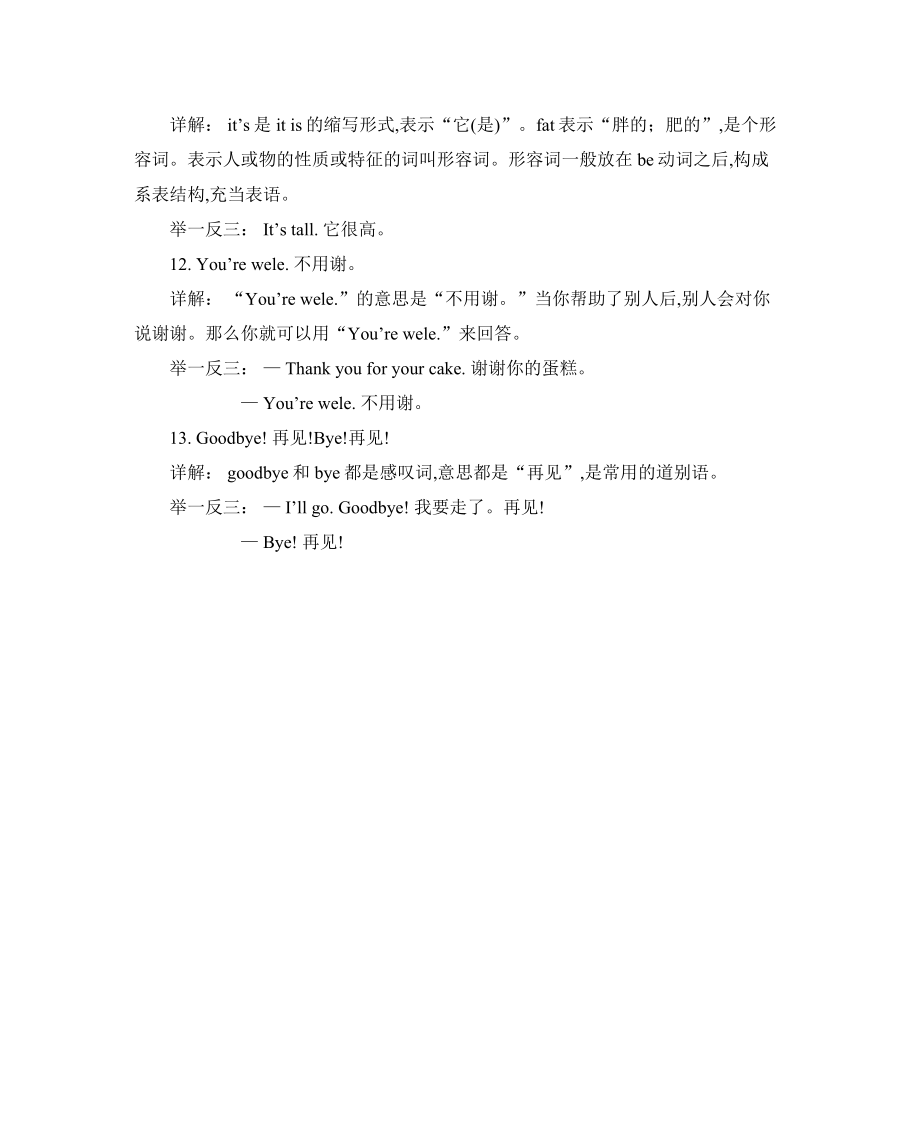 上海版牛津英语三年级下册Module 3知识点清单