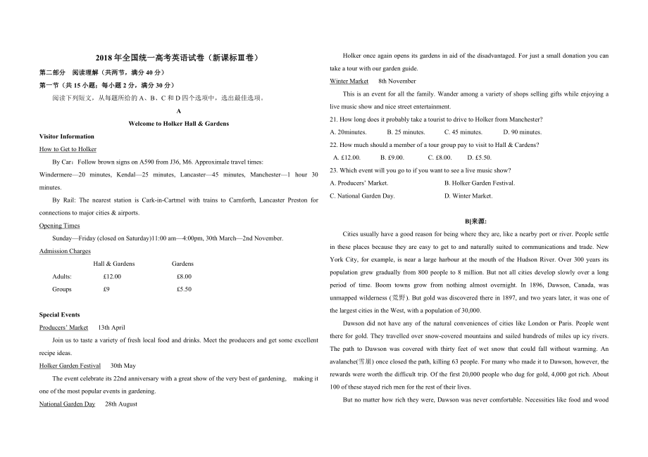 2018年全国统一高考英语试卷（新课标ⅲ）（原卷版）