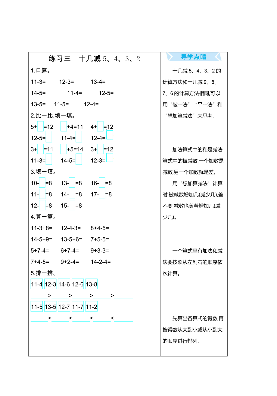 部编人教版一年级下册数学练习三十几减5、4、3、2试卷（新审定）