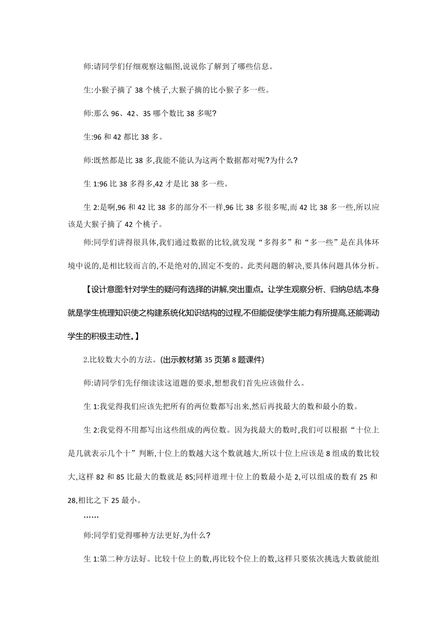 北师大版小学一年级数学北师大版一下第三单元生活中的数3.7 练习二教学设计及答案